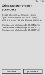 Установка Windows Phone 8 GDR3